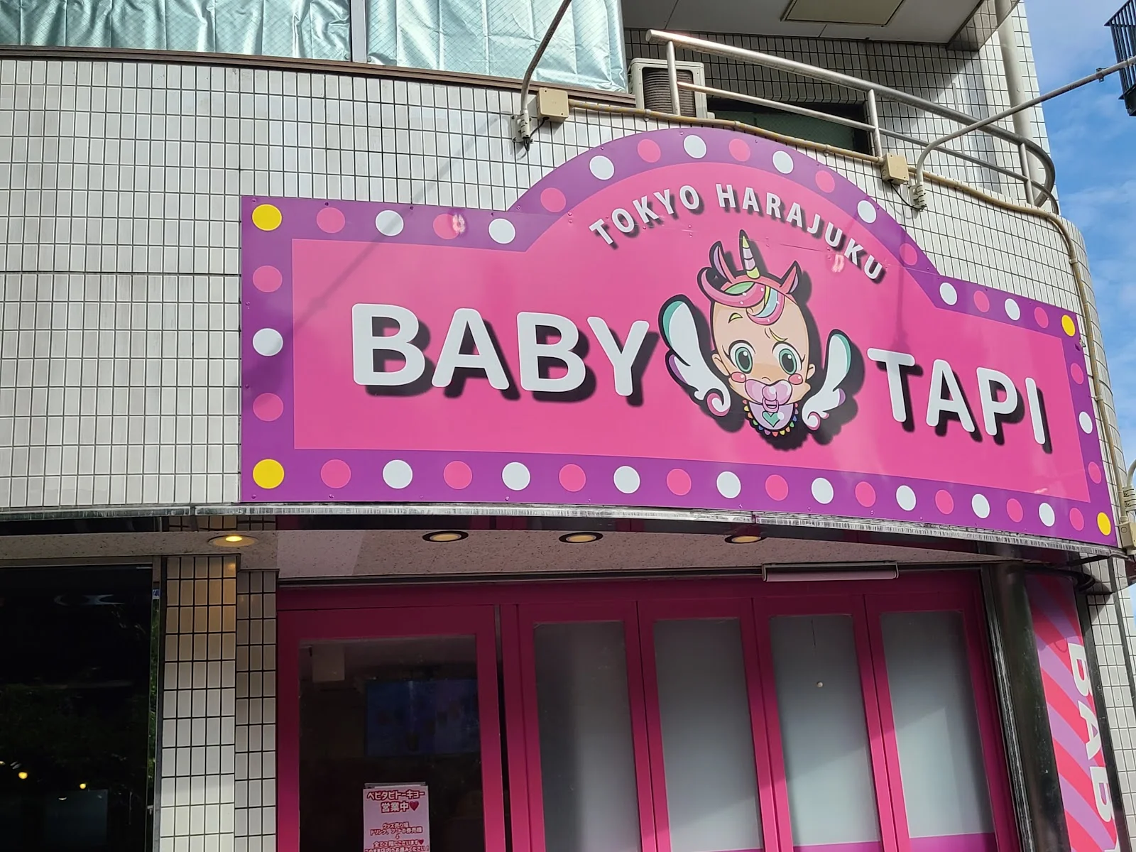 ベビタピトーキョー原宿店