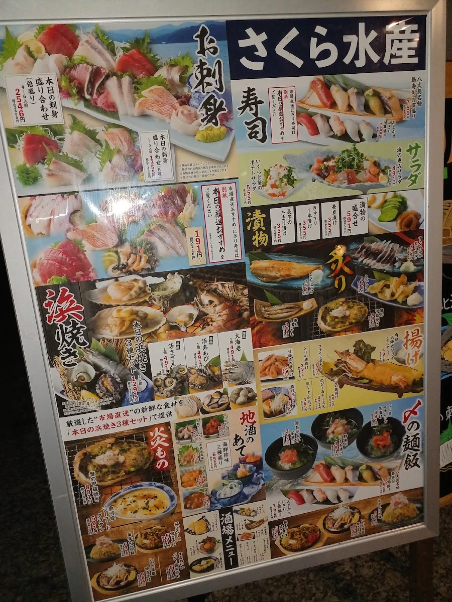 海鮮処 さくら水産 原宿竹下口店 メニュー写真 13