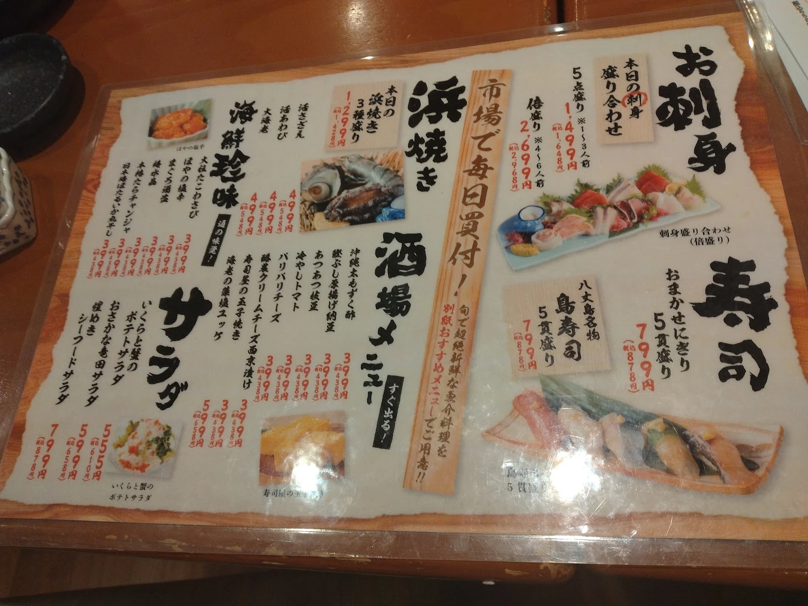 海鮮処 さくら水産 原宿竹下口店 メニュー写真 11