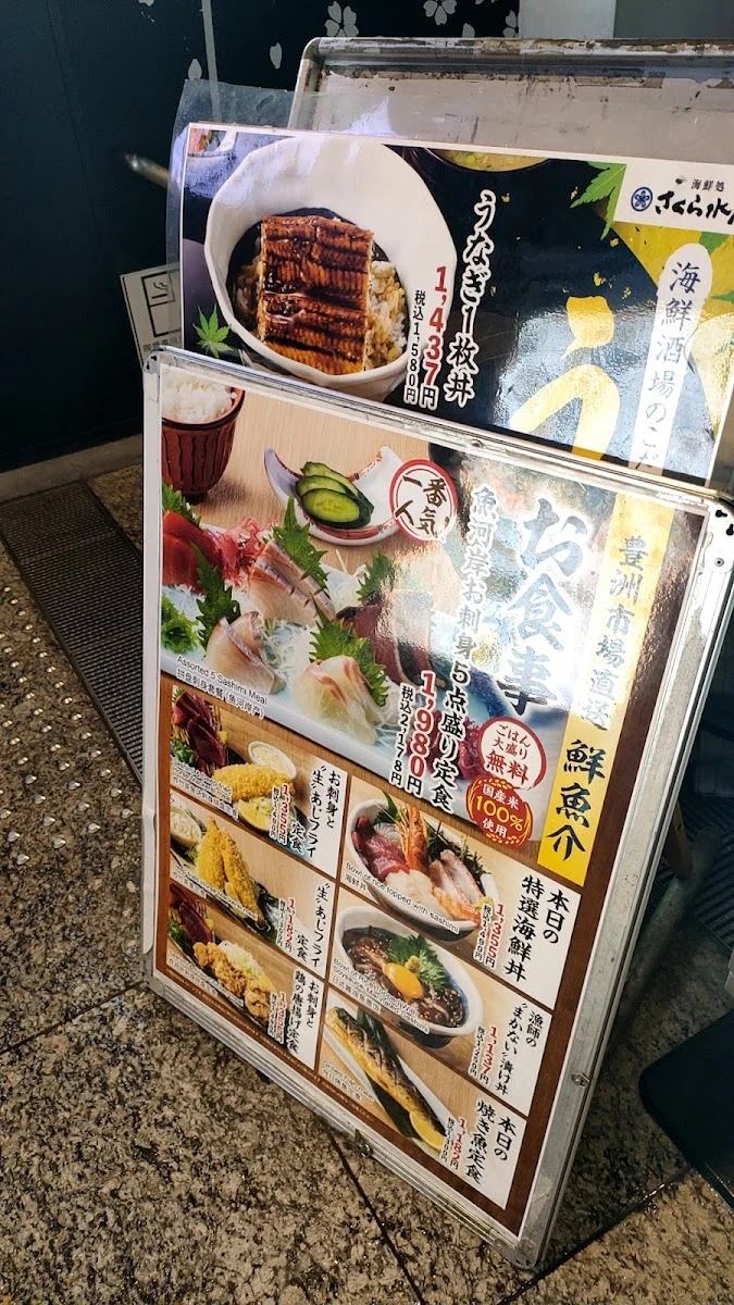 海鮮処 さくら水産 原宿竹下口店 メニュー写真 8