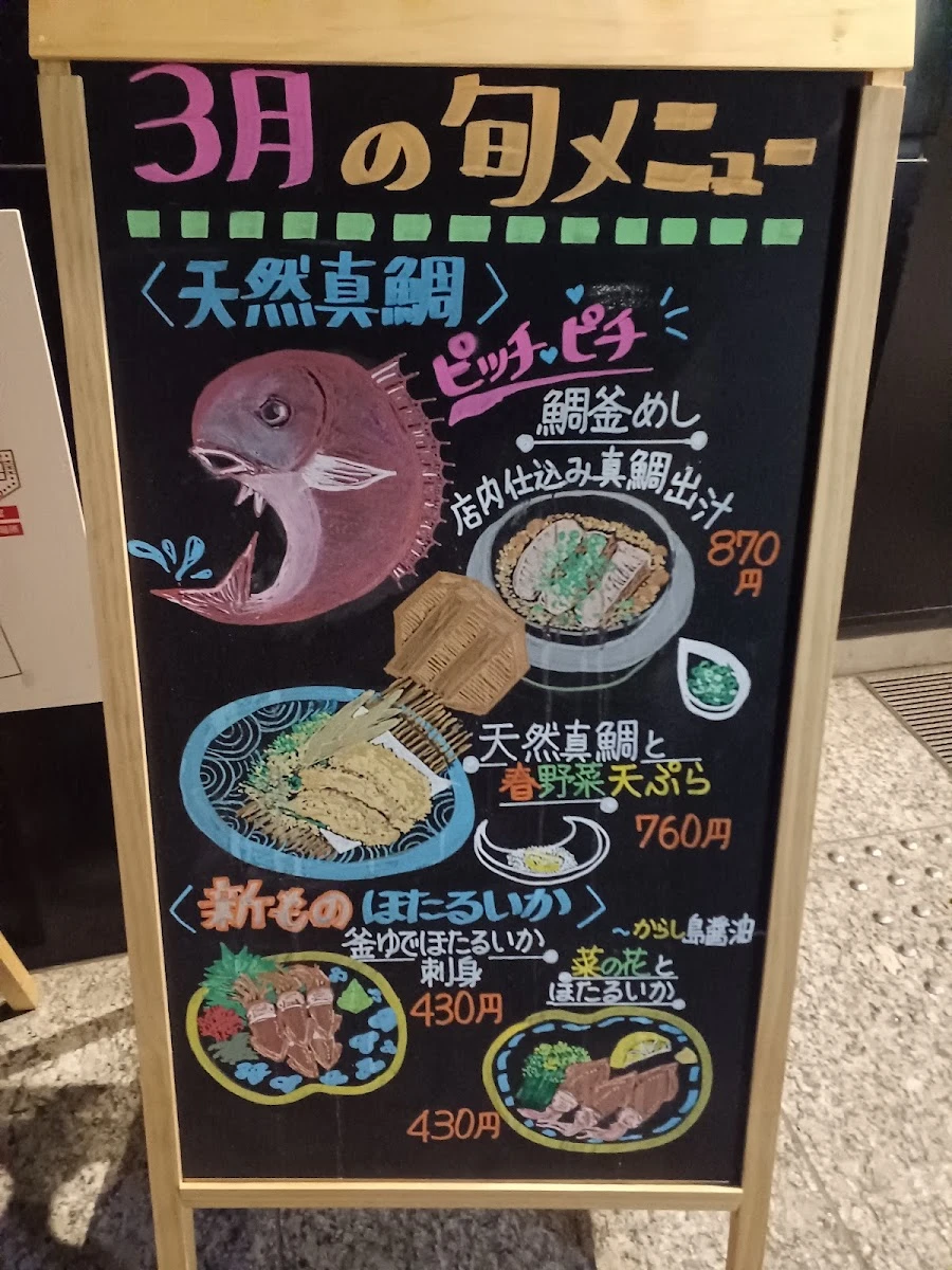海鮮処 さくら水産 原宿竹下口店 メニュー写真 14